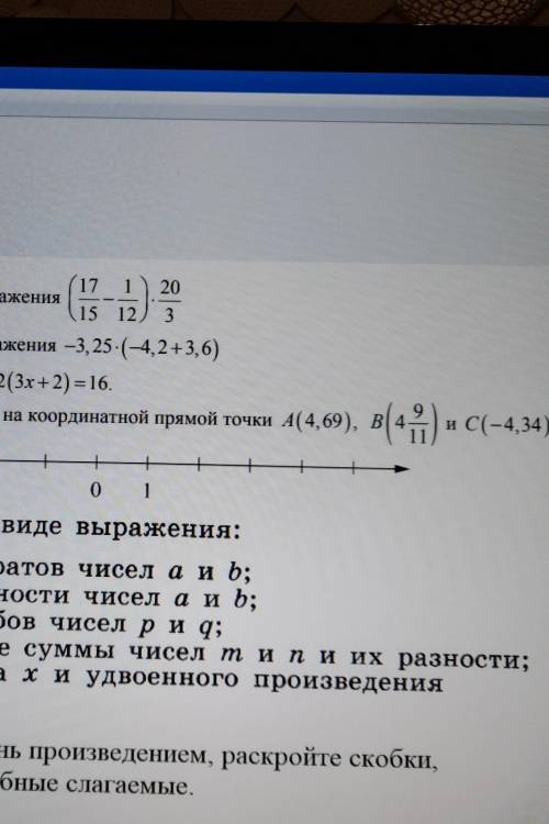 Отметьте и подпишите на координатор прямой А(4,69)...