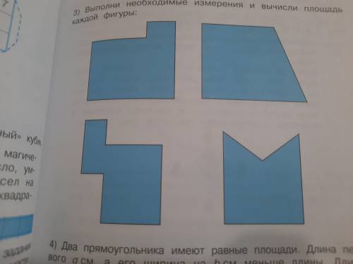 Выполни необходимые измерения и вычисли площадь каждой фигуры: