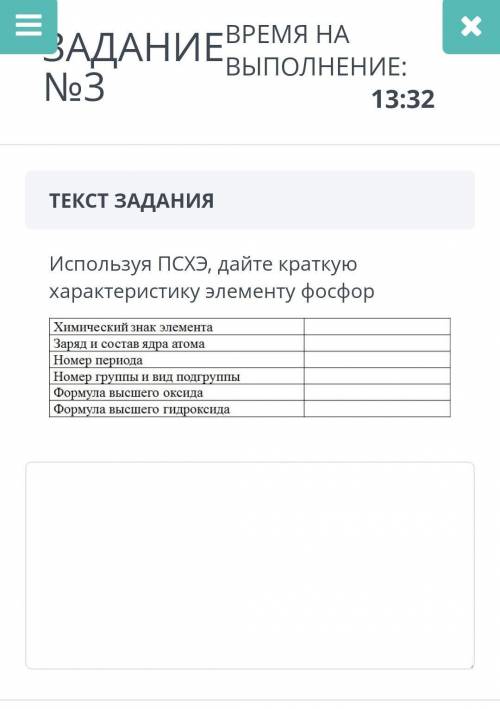 Используя ПСХЭ, дайте кратную характеристику элементу фосфор