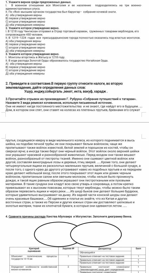СОР ПО ИСТОРИИ КАЗАХСТАНА ДАЮ МНЕ ОЧЕНЬ НУЖНО,ХОТЯБЫ НА 1 ВОПРОС