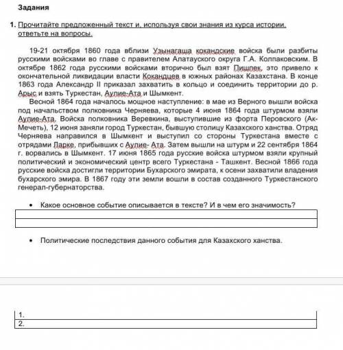 у меня сор по истории казахстана​
