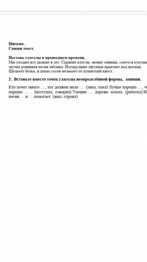 Русский язык сор3 5 класс