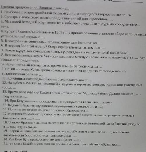 с СОРом Закончи предложения. Запиши в ключах. 1. Наиболее распространённой формой устного народного