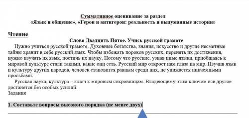 1. Составьте вопросы высокого порядка (не менее двух)