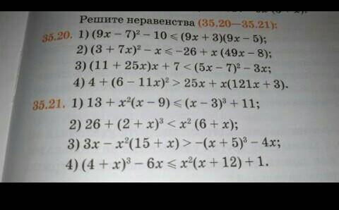 Решите​ неравенства НАДО! за ранее огромное ​