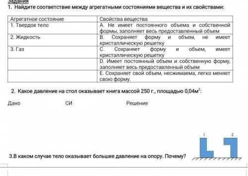 СОР физика 7 класс четверть сделайте 3 задания