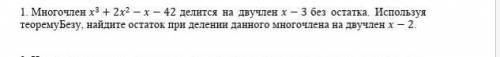 Многочлен x^3+2x^2-x-42 делится на двучлен x-3