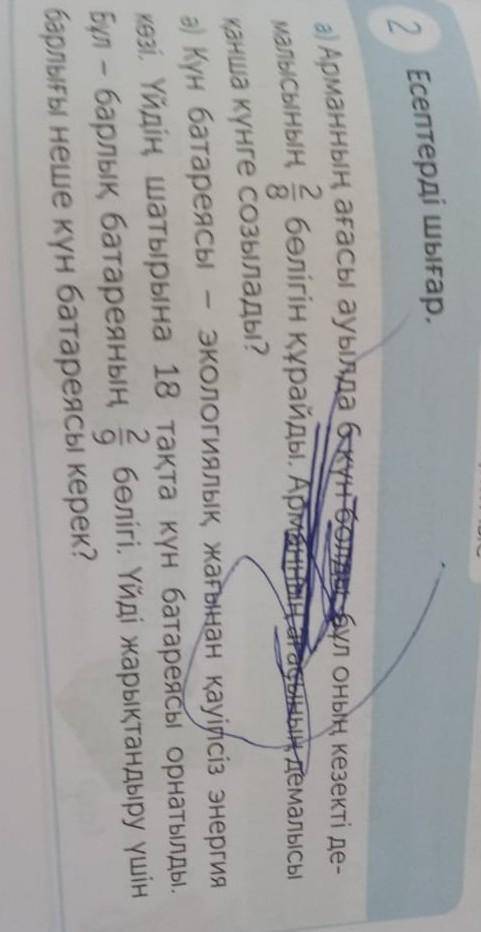 Если вам не сложно4-Класс Математика