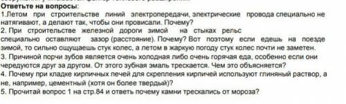 ответьте на вопросы 5класс