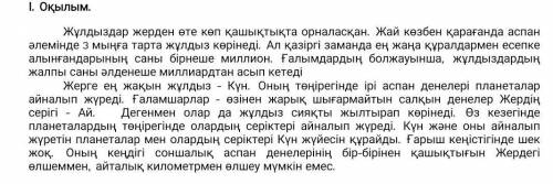 3. Сұрақтарға жауап беріңіз. ответь на вопросы (3 ұпай) А) Аспан әлемінде қанша жұлдыз бар? Ә) Жерге