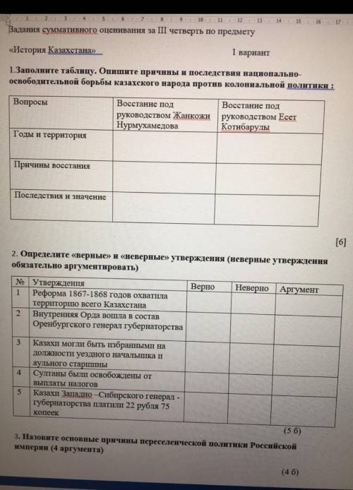 СОР ИСТОРИЯ КАЗАХСТНА 3 ЧЕТВЕРТЬ 7 КЛАСС
