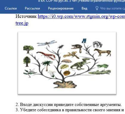 Рассмотрите несплошной текст сформулируйте проблему дискусси.