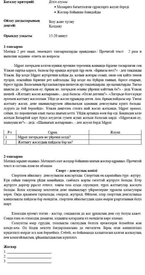 СОР по каз яз 5 класс3 четверть
