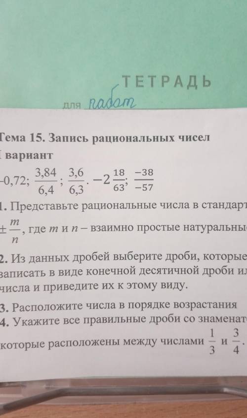 рациональные числа 6 класс 