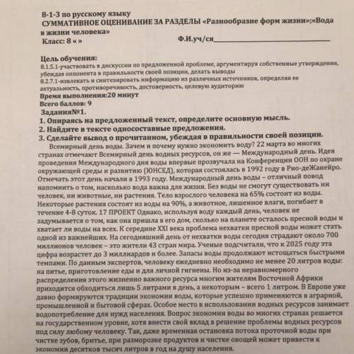 1.Опираясь на предложенный текст, определите основную мысль. 2. .Найдите 3. Сделайте вывод о прочита
