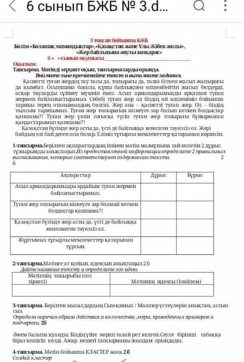 Сор по казахскому 6 класс 3четверть 