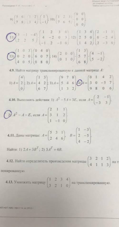 Решить матричные уровнения