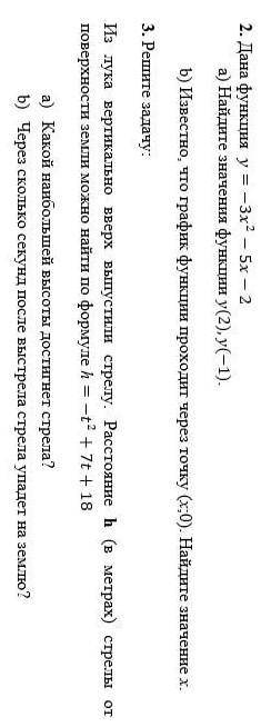 Дана функция y=-3x2-5x-2найдите значение функции y(2),y(-1)