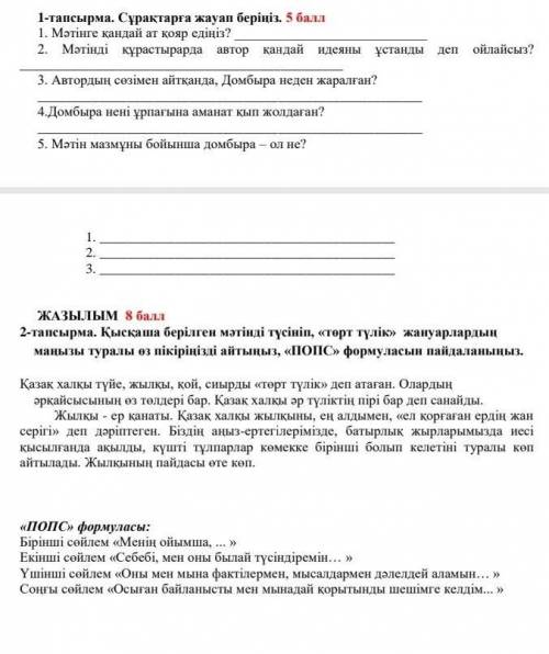 Сор по каз яз 3 четверть 7 класс