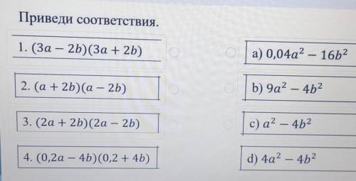 ТЕКСТ ЗАДАНИЯ Приведи соответствия.1. (3а – 2b)(За + 2b)а) 0,04а? - 16b22. (а + 2b)(a – 2b)b) 9а? —