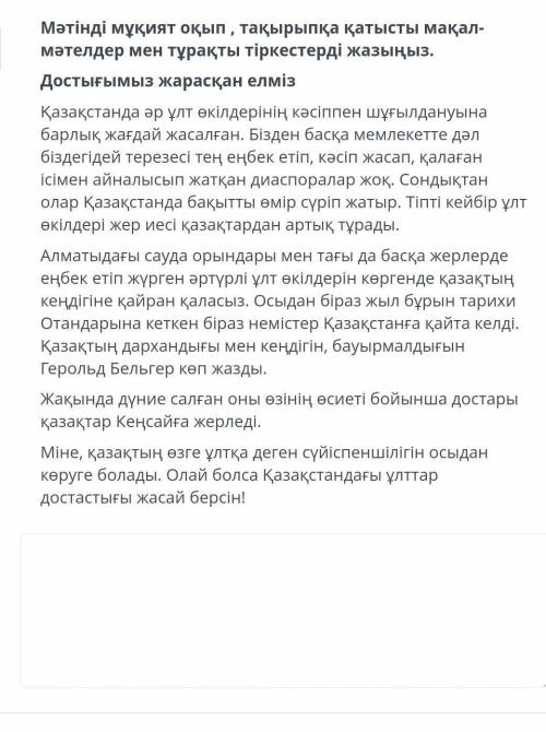 надо мақал мәтел не надо только найти тұрақты тіркес 