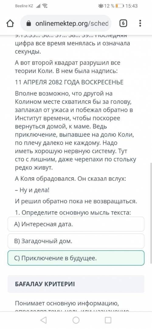Ребята как Думете что будет дальше напишите это сор , 8-10 предложение,