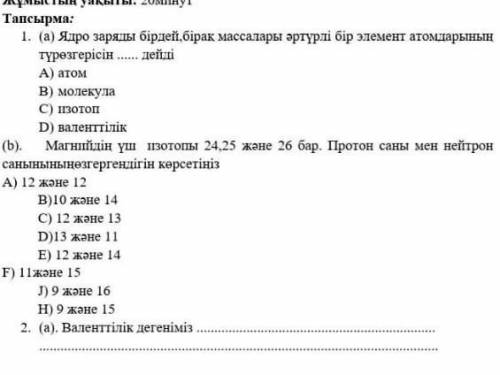 RobotRobotovich НЕ УДАЛИ... ХИМИЯ 7 КЛАСС 3 ТОКСАН БЖБ 