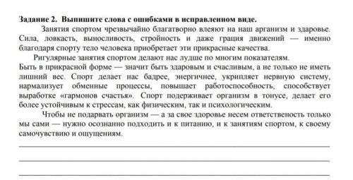 Выпишите слова с ошибками в исправленом виде ​