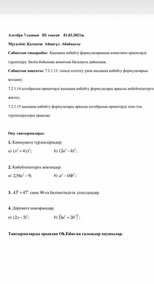 7сынып 3 тоқсан алгебра бжб көмектесіңіздерші 