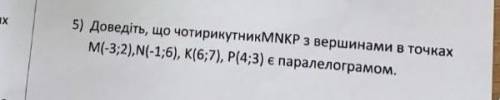 Доведіть що чотирикутник...​