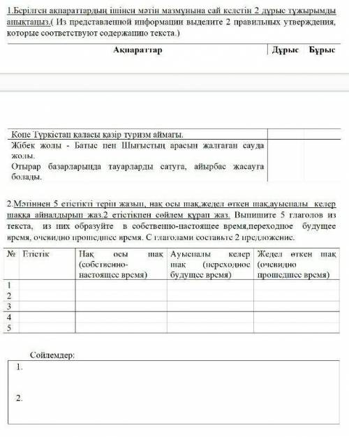 Бжб қазақ тілі 3 тоқсан 6 сынып очень нужноздать в 20:00