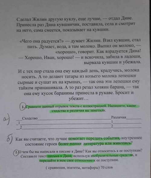 литература сор 6 класс „Кавказский пленник