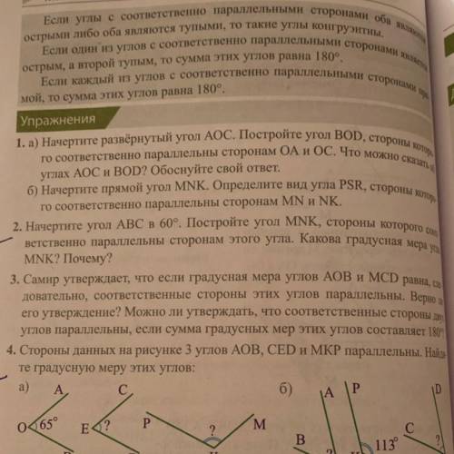 2. Начертите угол ABC в 60°. Постройте угол MNK, стороны которого соот- ветственно параллельны сторо