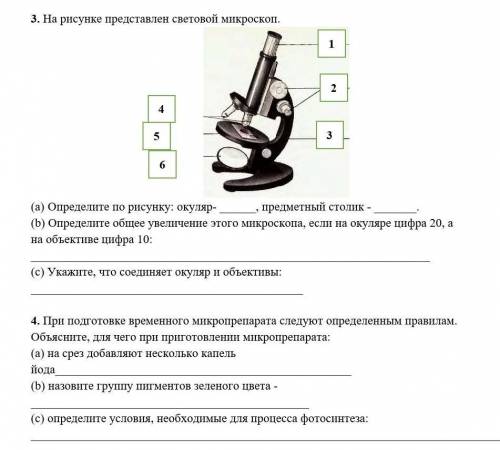 (с) Укажите, что соединяет окуляр и объективы: 