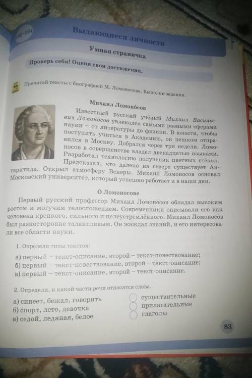 Помргитеее. Русский язык, 3класс стр83-84 (Проверь себя) ​