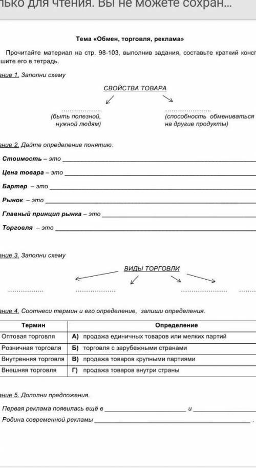 Рабочий лист Тема «Обмен, торговля, реклама»