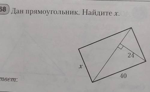 решить дан прямоугольник найдите x. рисунок на фото