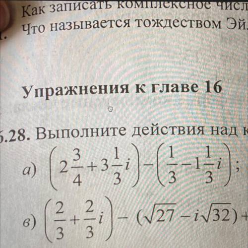 Выполнить действия над комплексными числами