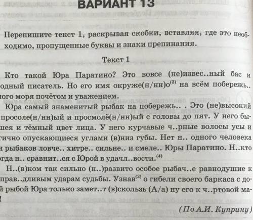 раскрыть скобки и поставить знаки препинания 