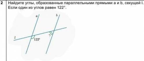 Найдите углы образованные параллельными a и b секущей l. если один из углов равен 122 градуса