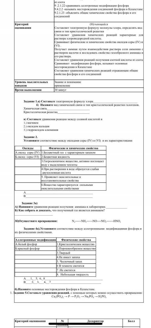 Задание 1.а) Составьте электронную формулу хлора б) Назовите вид химической связи и тип кристаллич