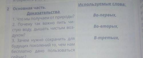 5. Haпиши сочинение рассуждение. Доказательства