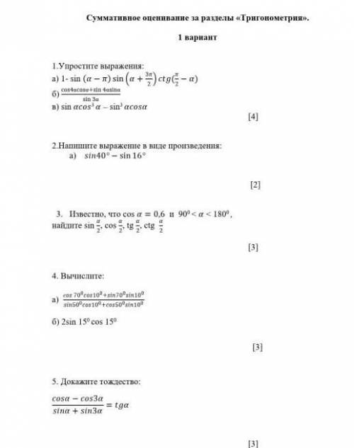 Докажите тождество 3тье и 5тое 