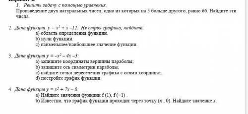 Решите пожайлуста все задания , очень надо. Пожайлуста решите, желательно на листочке, пожайлуста. 