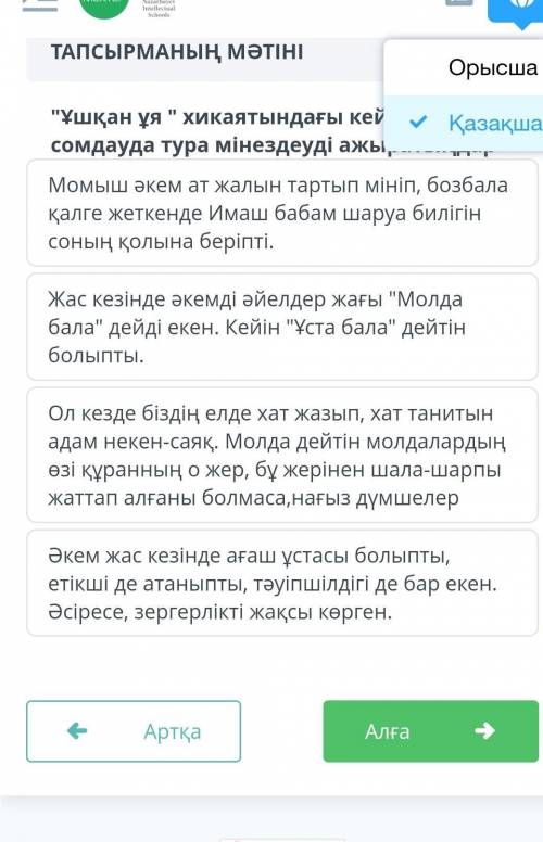 Ұшқан ұя хикаятында кейіпкерлерді сомдауда тура мінездеуді 
