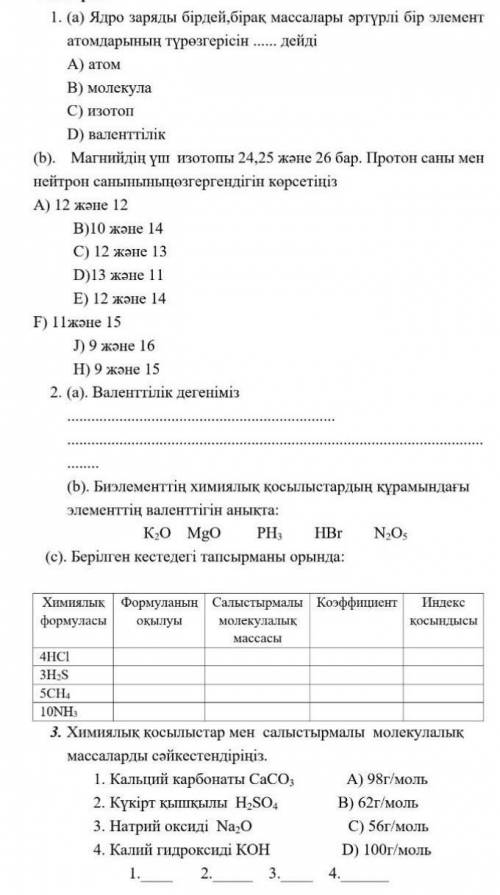 химия 7 класс БЖБне удаляйте вас
