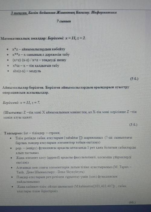 это информатика очень нужно дедлайн уже а ответа я так и не нашёл на все эти задания