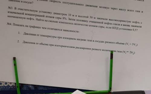 3 и 4 вопрос, хелп ми 10 класс физика 