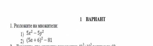 Разложите на множители (подробно)