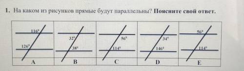 На каком из рисунков прямые будут параллельны? Поясните свой ответ​